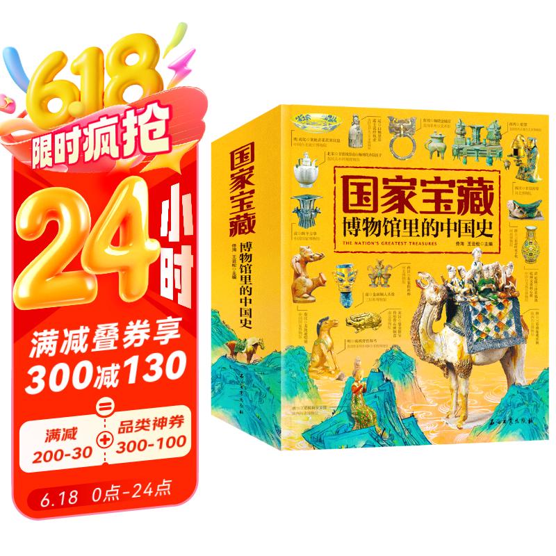 国家宝藏/博物馆里的中国史（套装共4册）让孩子足不出户畅游博物馆京东超级618