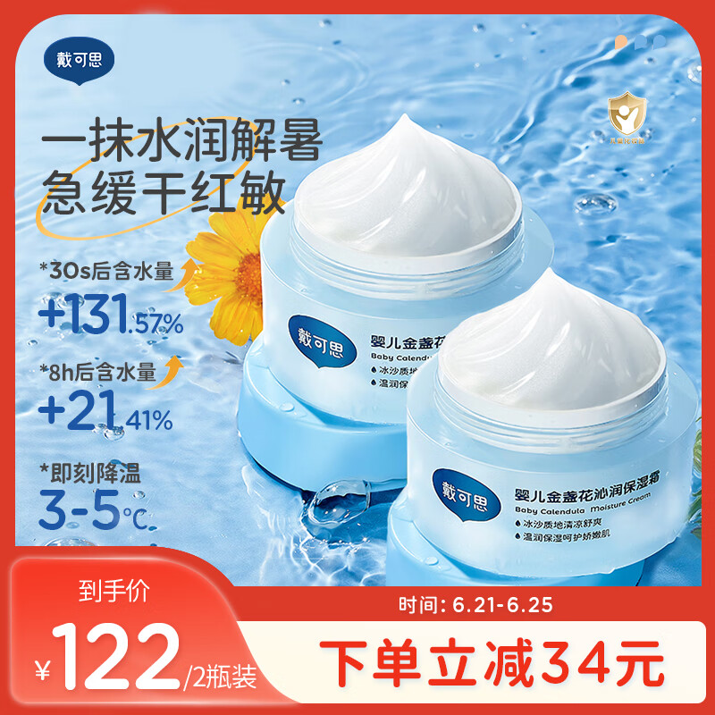 戴·可·思（Dexter）婴儿金盏花沁润保湿霜50g*2 儿童夏季冰淇淋面霜 宝宝舒缓保湿乳