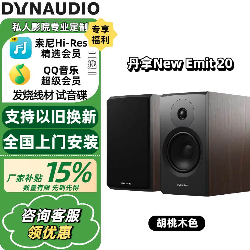 丹拿（DYNAUDIO） 新意境New Emit 20 HiFi無源書架音響功放套裝 發燒音箱木質 New Emit 20胡桃木