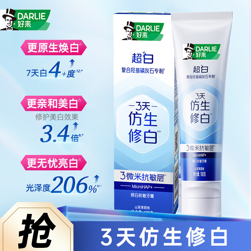 好来原黑人牙膏3天仿生修白羟基磷灰石牙膏山茶茉莉100g 【体验装】仿生修白牙膏100g