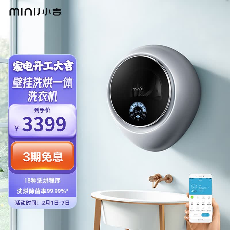 小吉(minij)壁挂洗衣机迷你母婴儿童内衣洗衣机全自动变频小型滚筒