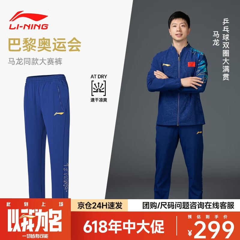 李寧（LI-NING）乒乓球服大賽服同款運動服比賽服領(lǐng)獎服衛(wèi)褲 男款圖藍色 L 