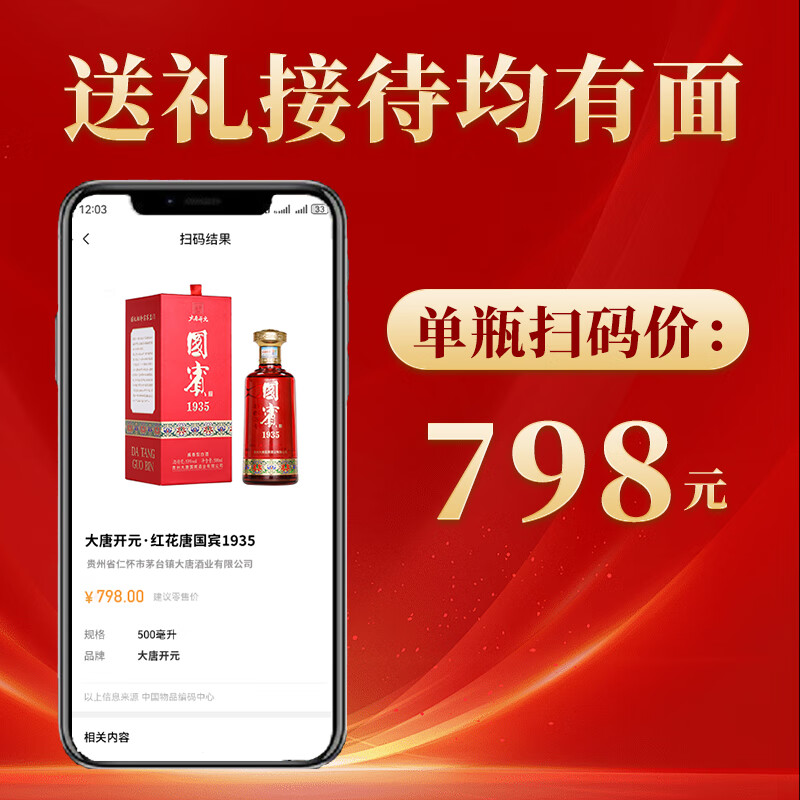 大唐开元贵州茅台镇酱香型白酒53度国宾1935高粱原浆酒水粮食坤沙酱酒送礼 53度 500mL 6瓶 整箱（送3个礼品袋）