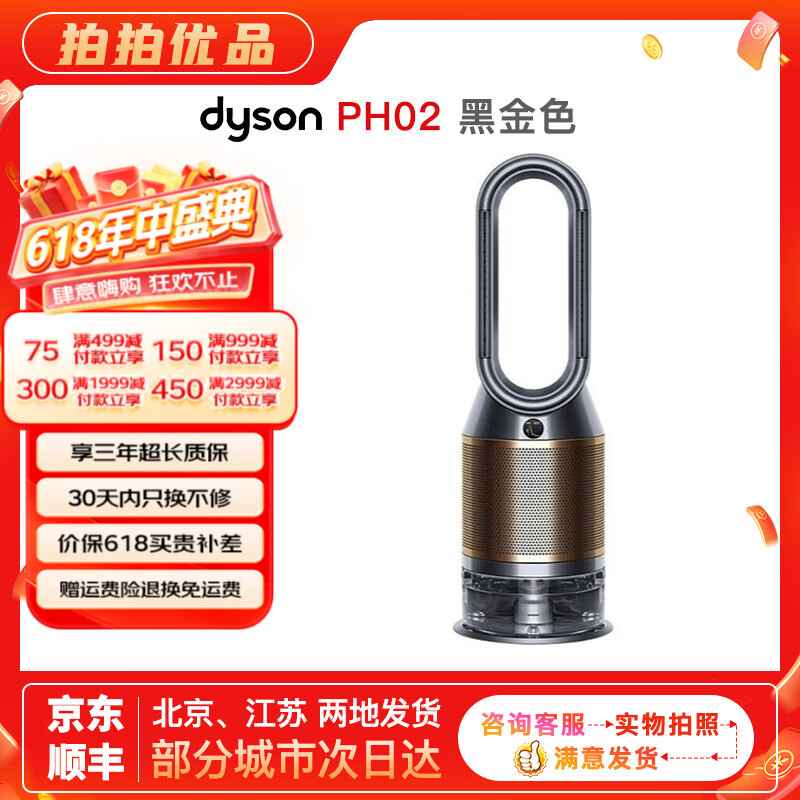 戴森（dyson）多功能無葉電風扇循環(huán)扇 四季適用 冷暖風空氣凈化與加濕器 二手商品官翻機 9新以上 【涼風+加濕+空氣凈化】PH02 黑金色 無包裝 8新以上