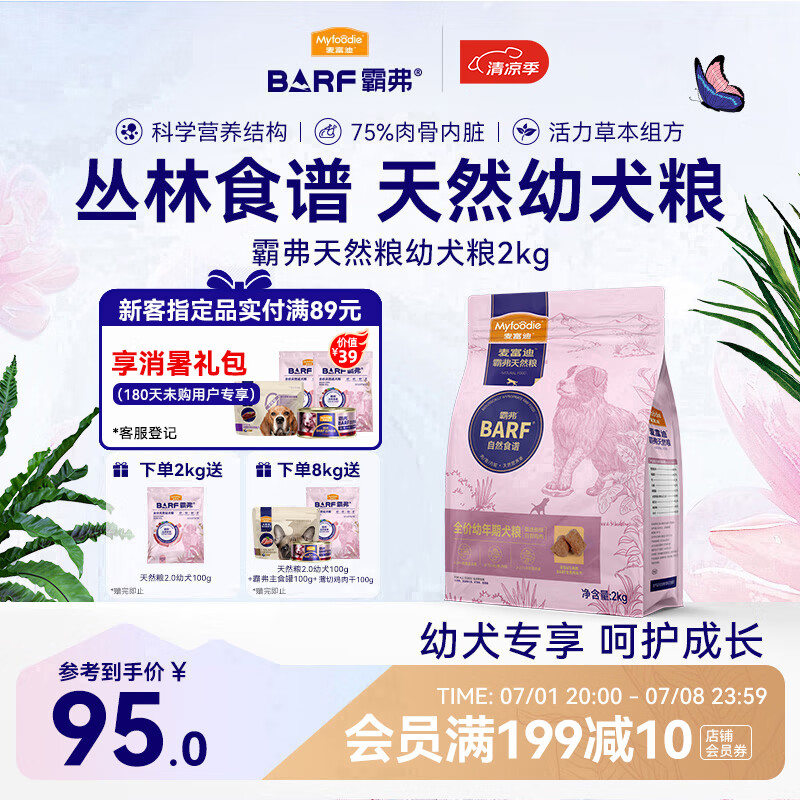 麦富迪狗粮 barf霸弗生骨肉冻干天然幼犬专用粮2kg鲜鸡肉配方呵护成长