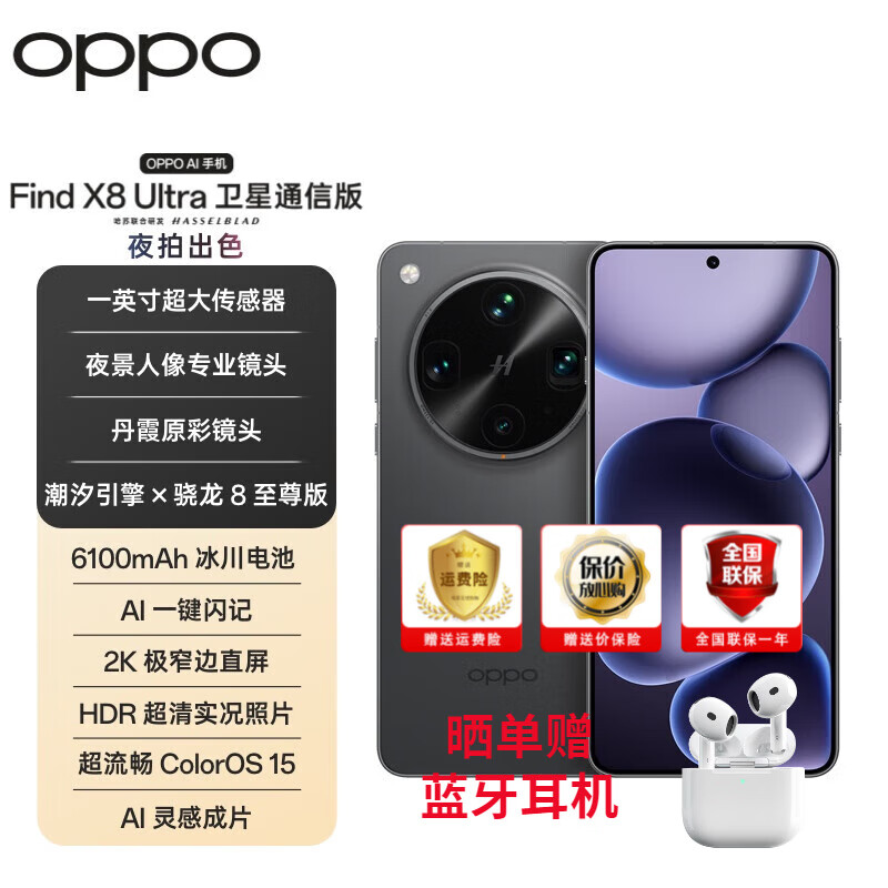 OPPO Find X8 Ultra �ֻ� ҹ�ĳ�ɫ ��Ұ�� 16+512G