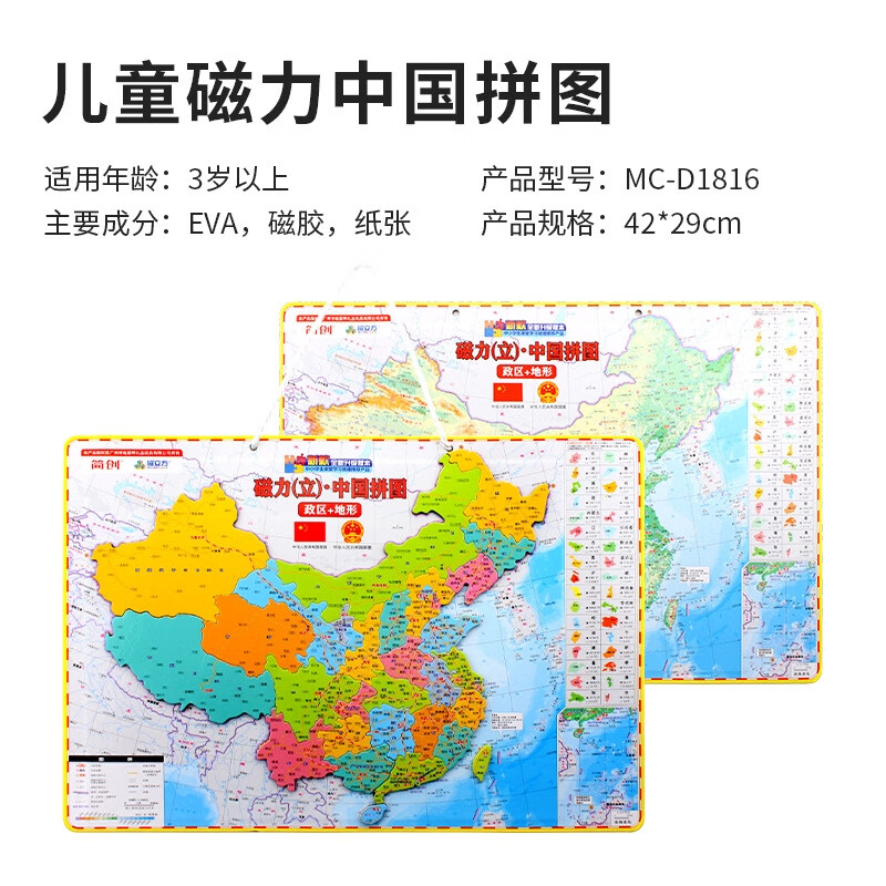 山頭林村磁性地圖拼圖中國 兒童啟蒙早教認(rèn)識力開發(fā)玩具 教育拼圖 磁性中國地圖MC-D1816