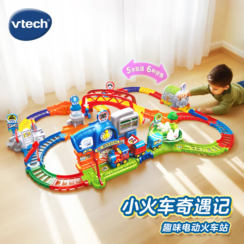 伟易达（Vtech）儿童玩具神奇轨道车趣味电动火车站套装1-6岁宝宝男女孩生日礼物