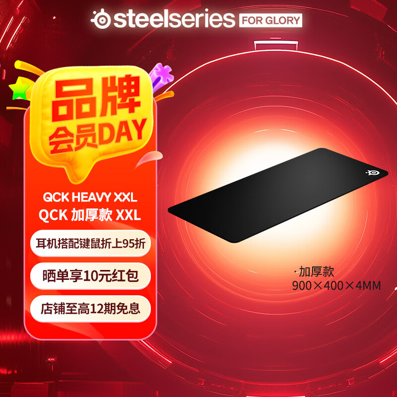 赛睿（SteelSeries）QCK系列 Heavy L/M/S鼠标垫 游戏职业电竞Donk同款鼠标垫 电脑桌垫加厚橡胶基底CSGO瓦罗兰特FPS用 Heavy XXL加厚款(900*400*4mm)