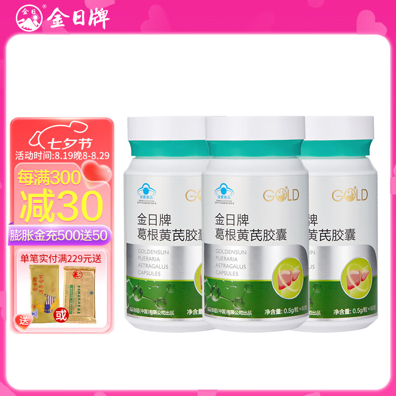 金日牌葛根黄芪胶囊辅助保护化学性肝损伤灵芝枳椇子保健品 3瓶装 京东折扣/优惠券