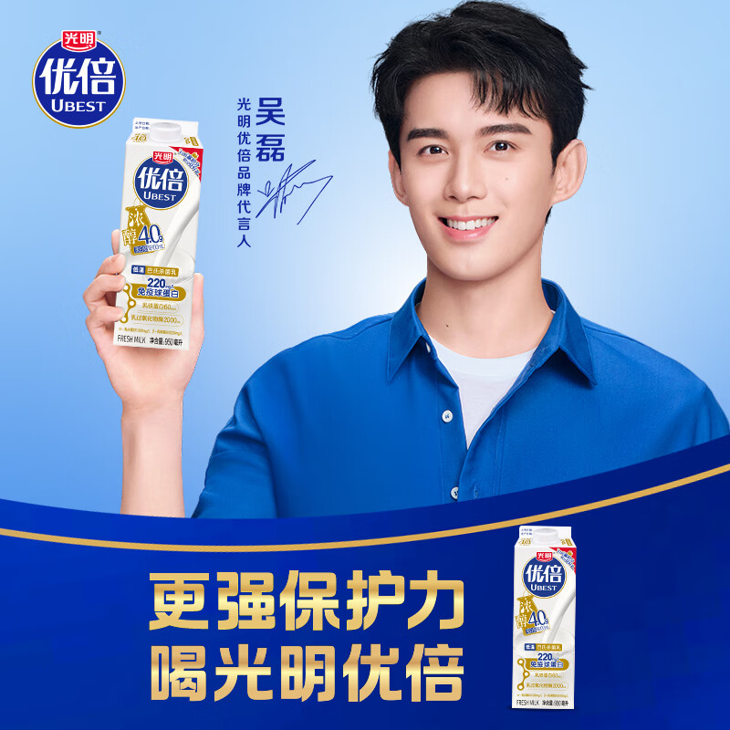 光明 优倍 4.0g高品质 浓醇鲜奶 950ml*1 屋顶包 巴氏杀菌鲜牛奶