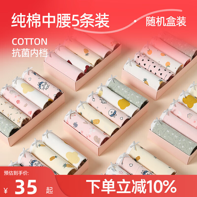 芬腾【5条装】女士内裤中腰提臀透气抗菌棉裆甜美卡通大码三角裤头 随机装 5条 L 建议105-125斤