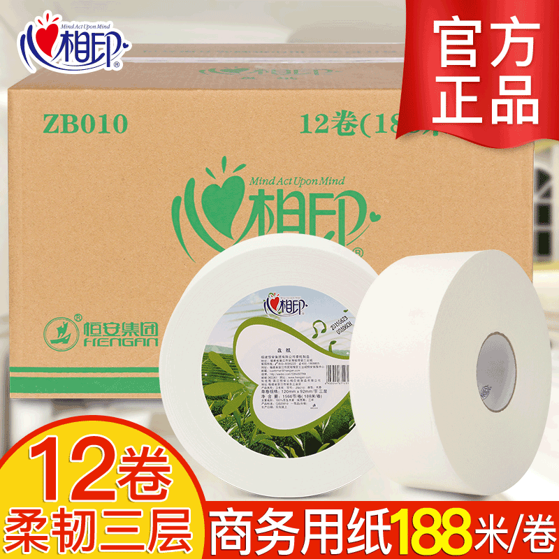 心相印（Mind Act Upon Mind）大卷纸卫生纸3层188米12卷商用大盘纸酒店卫生间厕所纸整箱