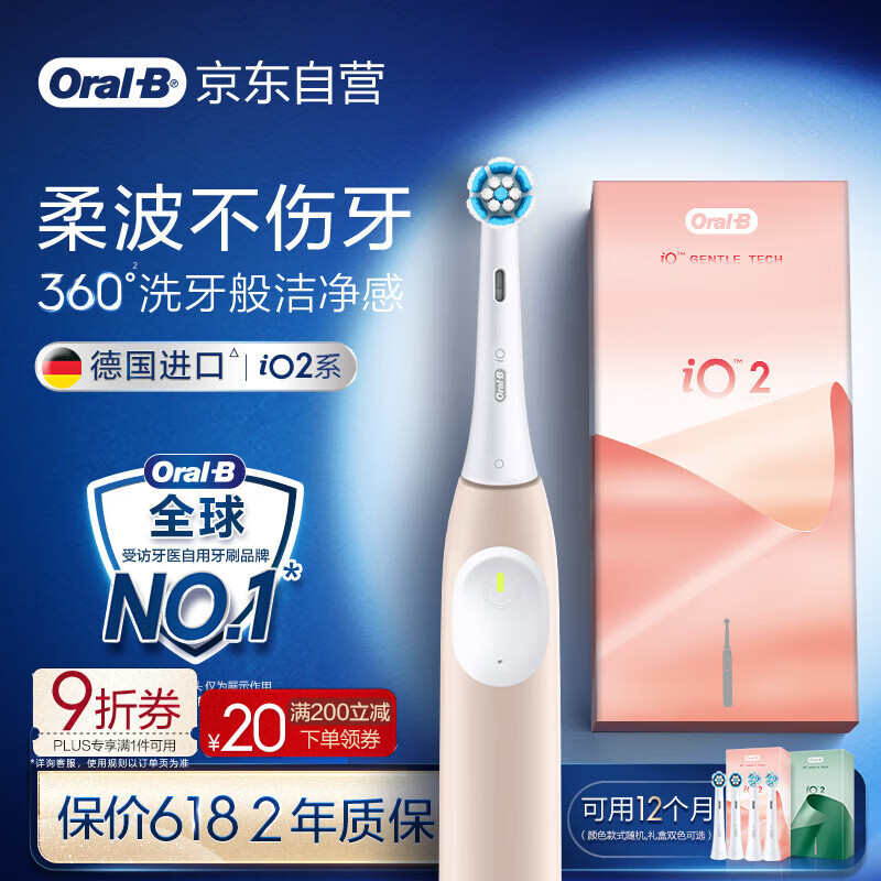 欧乐B成人智能电动牙刷iO2系柔波双净刷柔雾粉礼盒博朗技术深度清洁护龈以旧换新送父亲节礼物