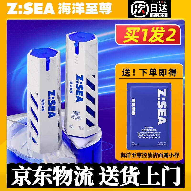 海洋至尊多效乳男士保湿面霜修护敏感肌舒缓褪红乳液补水提亮控油乳礼物 【单支】六合一多效焕能乳60g