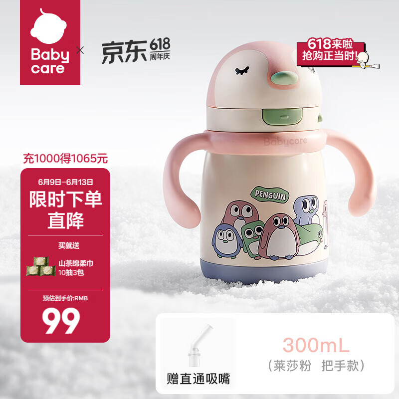 babycare小企鹅儿童保温杯婴幼儿宝宝保温奶瓶水壶学饮直饮吸管杯儿童水杯 把手款莱莎粉 300ml