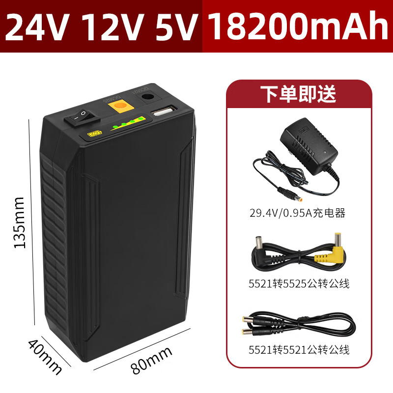 雷方心24V锂电池组12伏5V移动电源多功能小体积大容量不间断电源 24V12V5V【18200mAh】