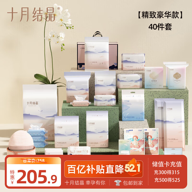 十月结晶待产包40件套春秋产妇入院全套母子组合孕产用品坐月子孕妇礼物