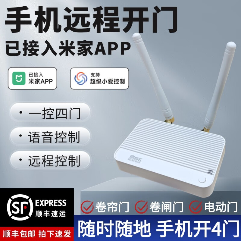 麒石已接入APP手机远程控制WiFi卷帘门电动卷闸门车库门对拷贝遥控器 已接入米家APP全频通用大功率4门
