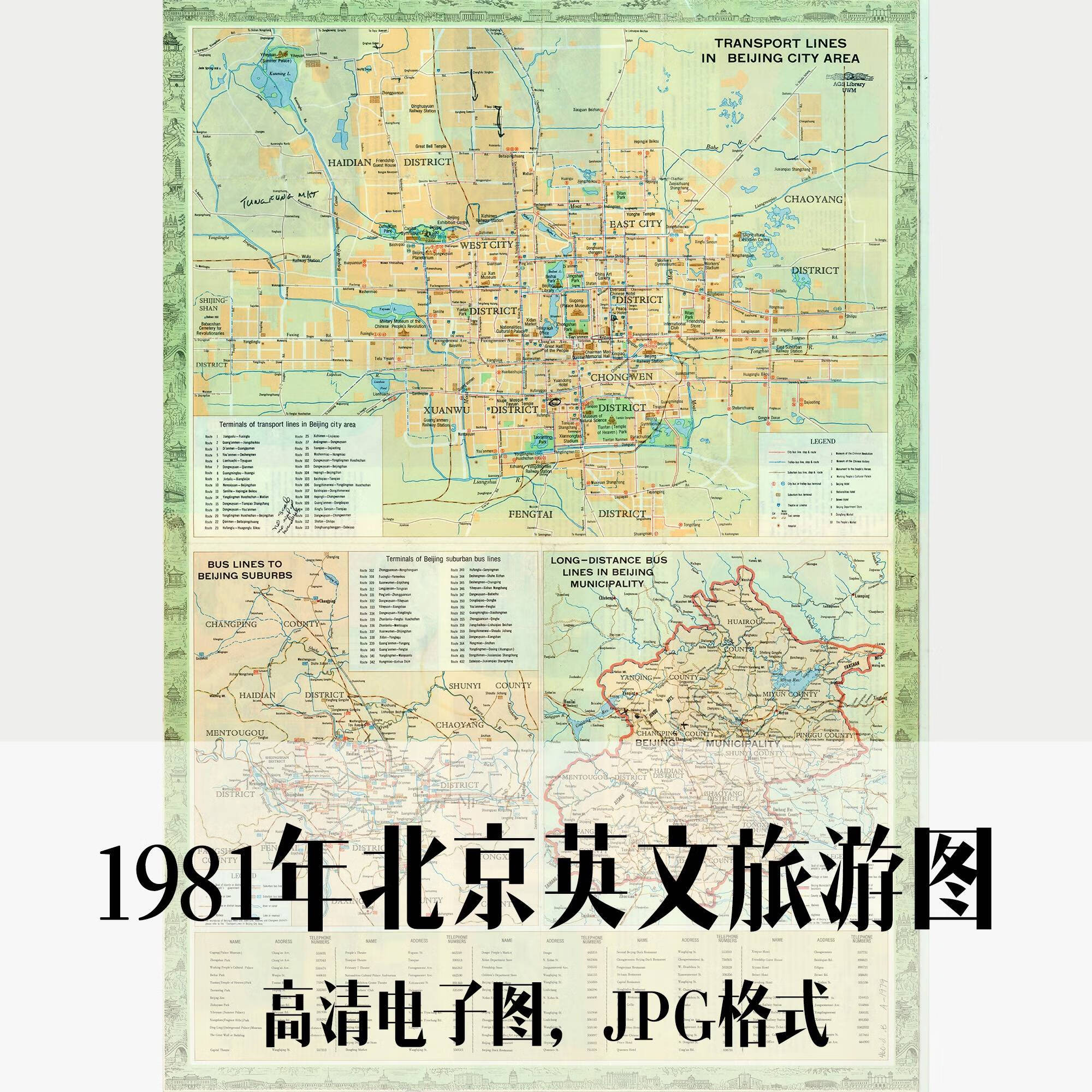 1981年北京旅游图英文电子手绘老地图历史地理资