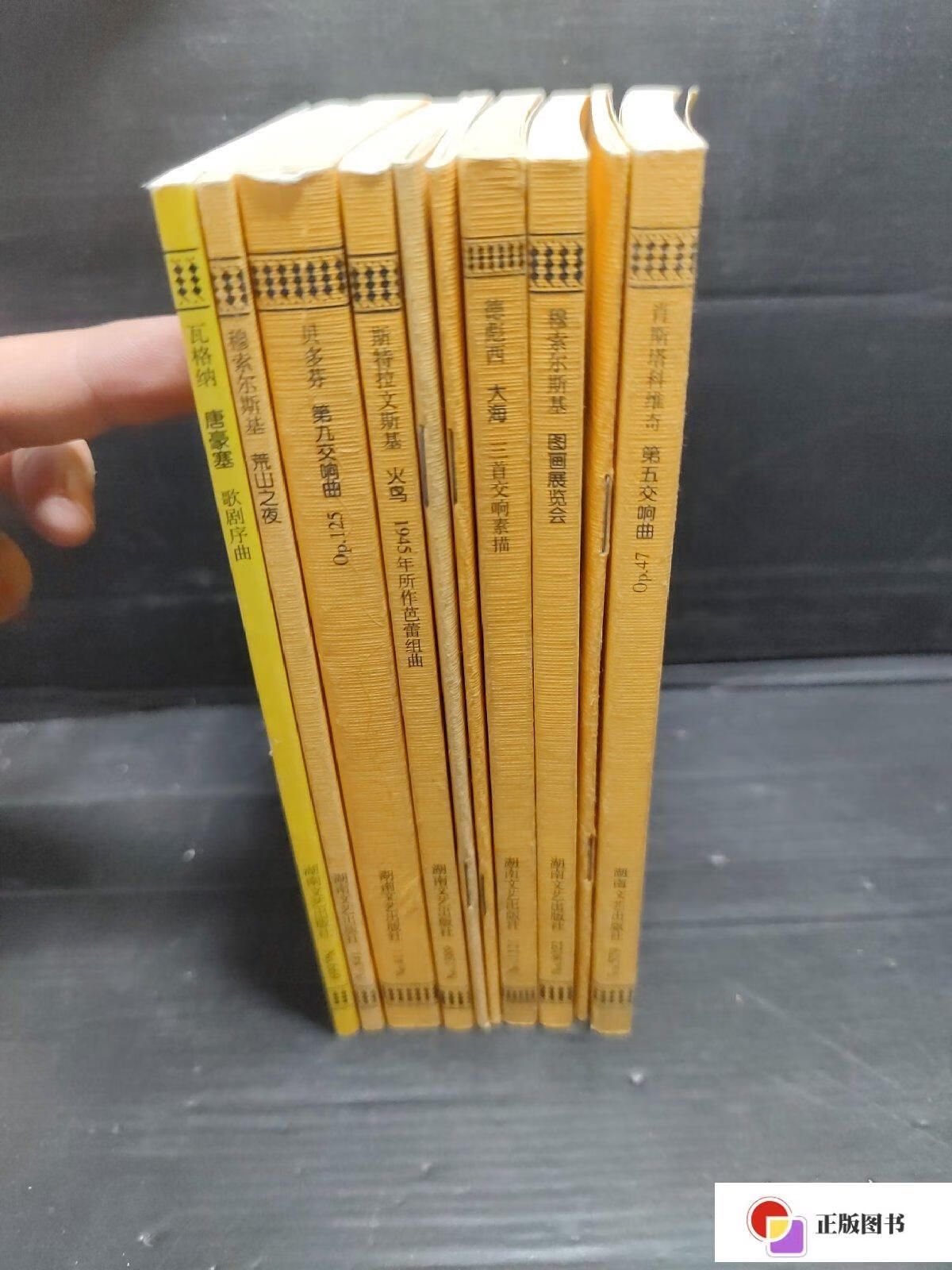 47 总谱 斯特拉文斯基:火鸟 穆