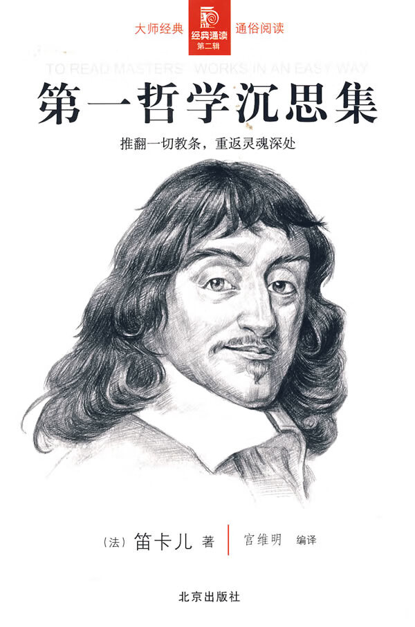第1哲学沉思集【正版速发】