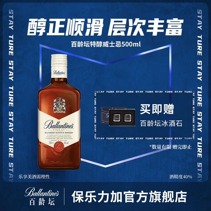 百龄坛（Ballantine`s）特醇 苏格兰 调合型 威士忌 进口洋酒 500ml 1瓶装