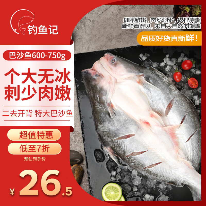 钓鱼记巴沙鱼1.2斤-1.5斤 三去净重 湄公鱼冷冻鱼类烧烤 烤鱼 生鲜水产