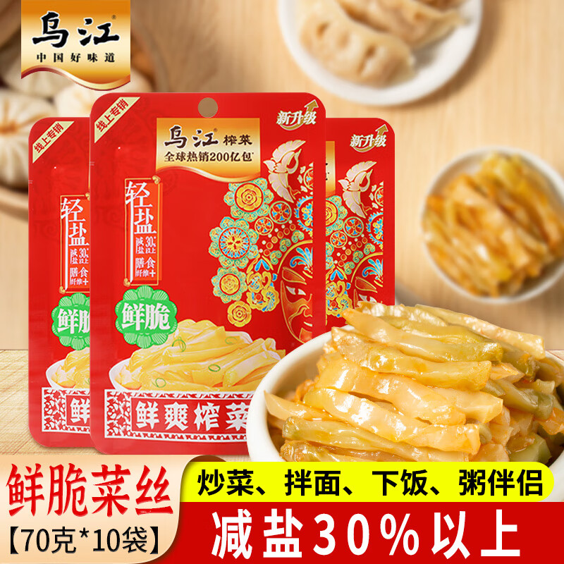 乌江榨菜轻盐鲜脆菜丝70g*10袋清淡开味小菜咸菜下饭菜小包装学生儿童
