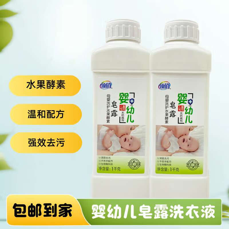 顶俏顶俏婴幼儿专用植物提取酵素皂露 2瓶装(4斤)