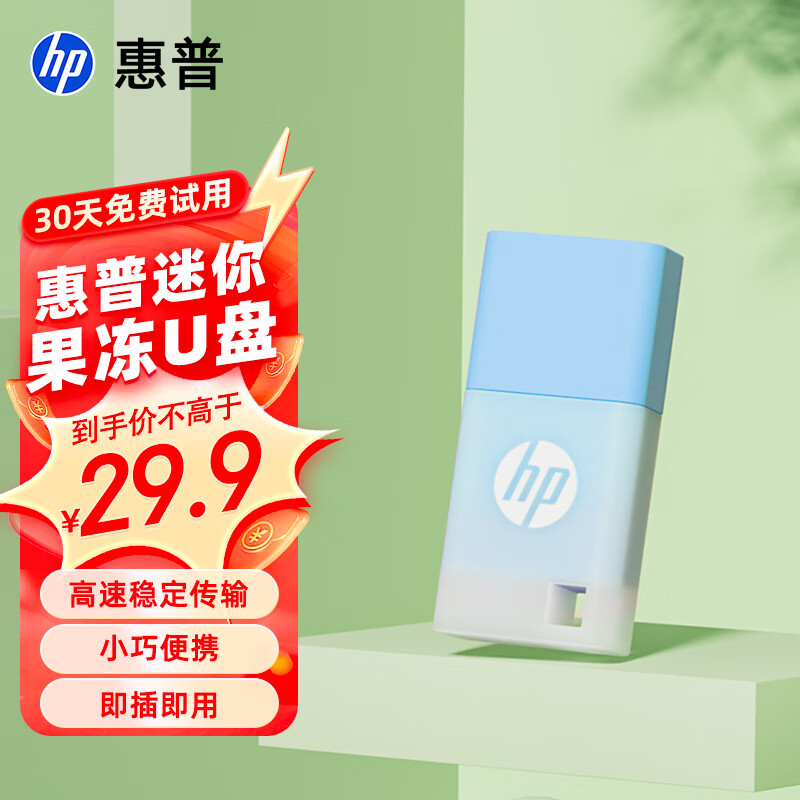 惠普（HP）32GB USB2.0 U盘 v168 微风蓝 可爱创意电脑优盘商务办公学生u盘