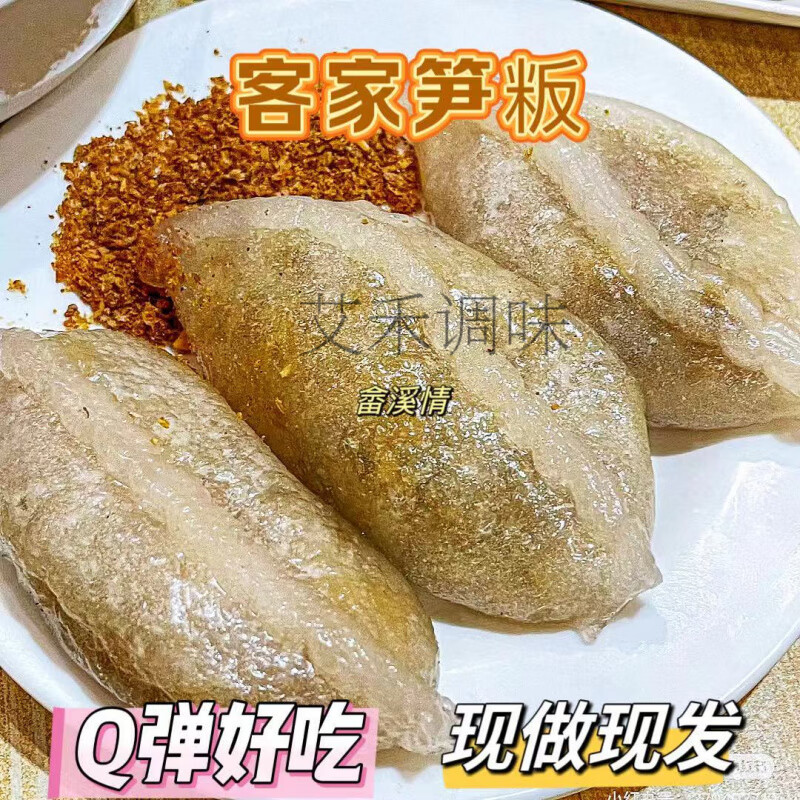 梅州客家大埔特色小吃笋板金包银笋粿新鲜制作真空发货笋粄 梅州客家