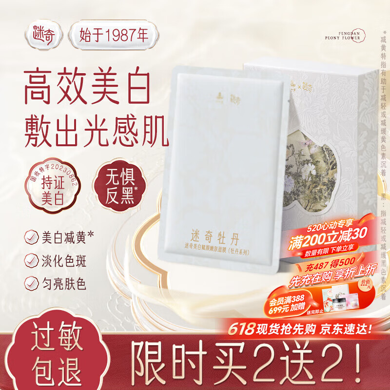 迷奇面膜美白补水淡斑提亮肤色烟酰胺去黄气改善暗沉肤色送女生礼物