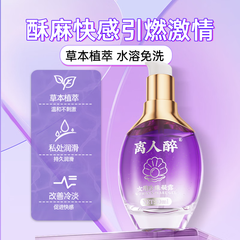 离人醉润滑液快感增强房事高潮润滑剂润滑油私处免洗夫妻专用增强欲望 欢潮女性快感增强液 （效果强大勿贪滴）