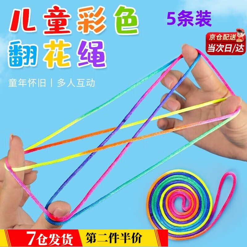 悦卜彩色翻花绳小学生编花绳的绳翻绳花绳子儿童玩具3-9岁90后童年 5条装【送教程】