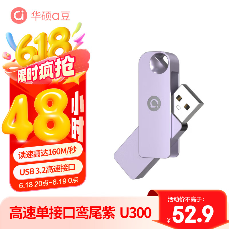 华硕（ASUS）a豆128GB USB3.2Gen 1金属旋转U盘时尚耐用鸯尾紫 商务必备学习办公投标电脑通用U300系列