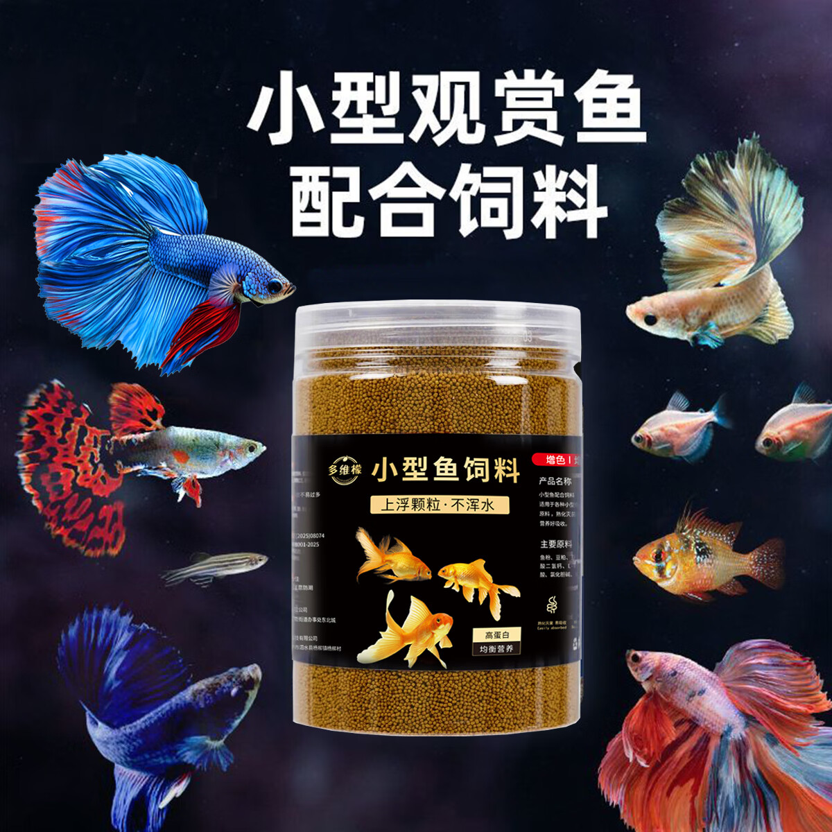多维檬小型鱼通用高蛋白鱼食孔雀鱼斑马饲料斗鱼观赏鱼粮 1.0mm【8-15cm鱼体】 150mL