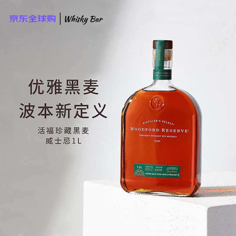 活福（Woodford）珍藏黑麦 美国威士忌 1000ml 45.2度 进口洋酒