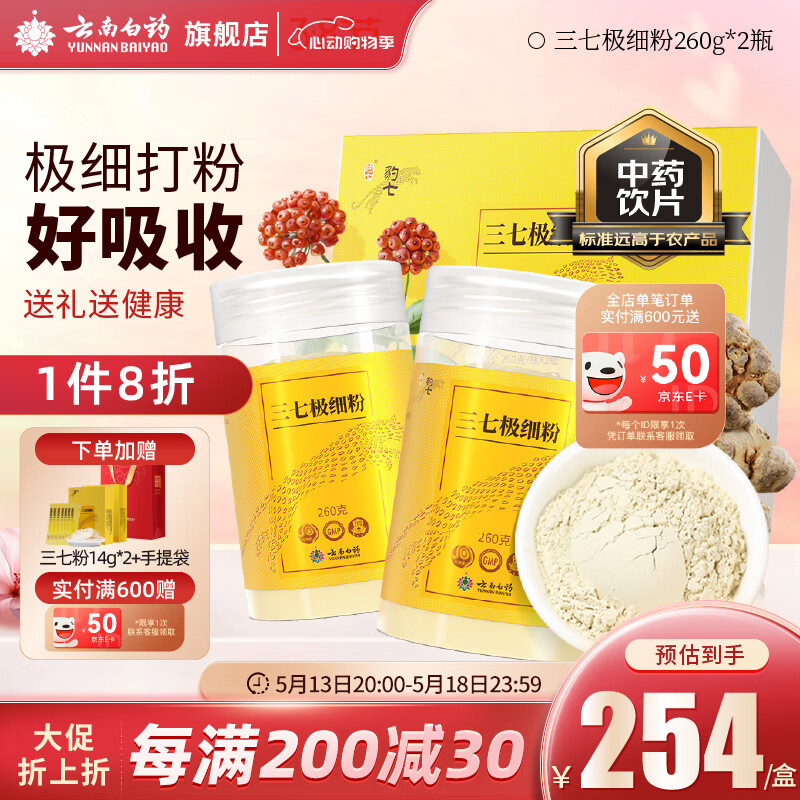 云南白药三七极细粉