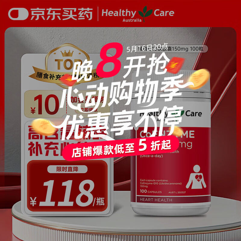 HealthyCare澳洲进口辅酶素q10老年成人高浓度辅酶Q10软胶囊150mg 100粒