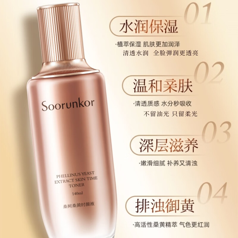 秀丽韩Soorunkor/桑黄桑树桑黄时颜液酵母爽肤水补水控油柔肤水140ml