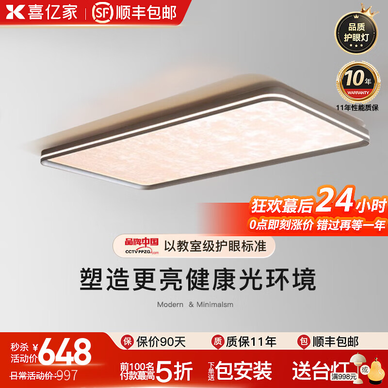 喜亿家灯饰客厅意式极简吸顶灯大气2025新款简约大厅客厅主灯护眼灯 珐琅彩长方110CM-天猫精灵调光