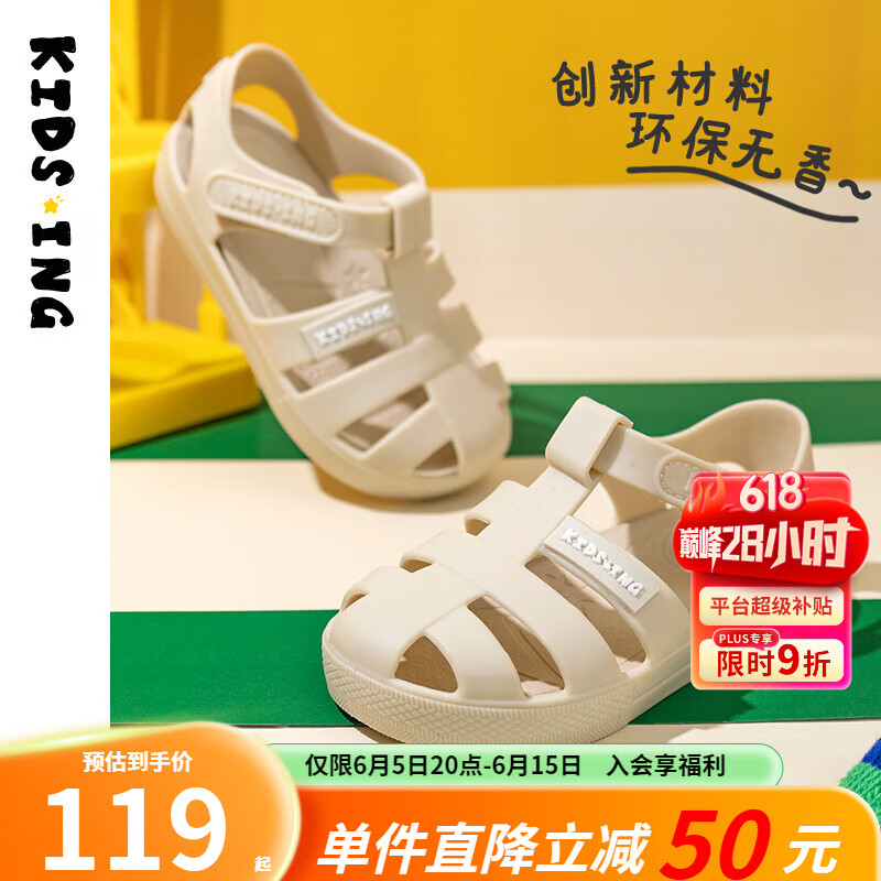 kids.ing宝宝凉鞋罗马果冻鞋夏季新款儿童男女童小童凉鞋软底防滑 奶昔米 24 适合脚长：15.0-15.4cm