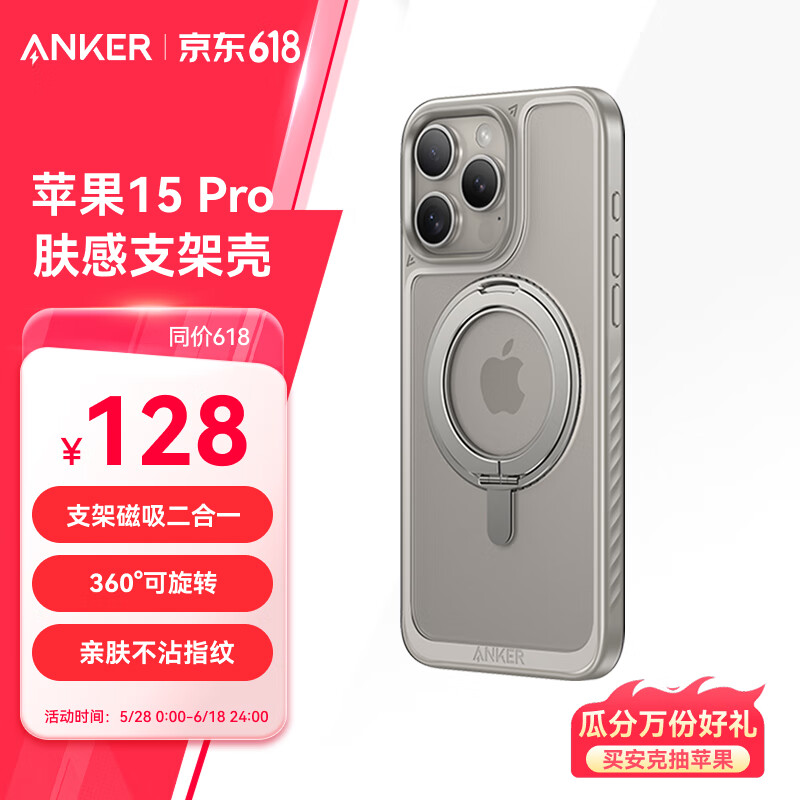 ANKER安克支点壳 适用iphone15pro苹果手机保护套磁吸充电磨砂旋转SGS认证防摔支架壳 钛原色