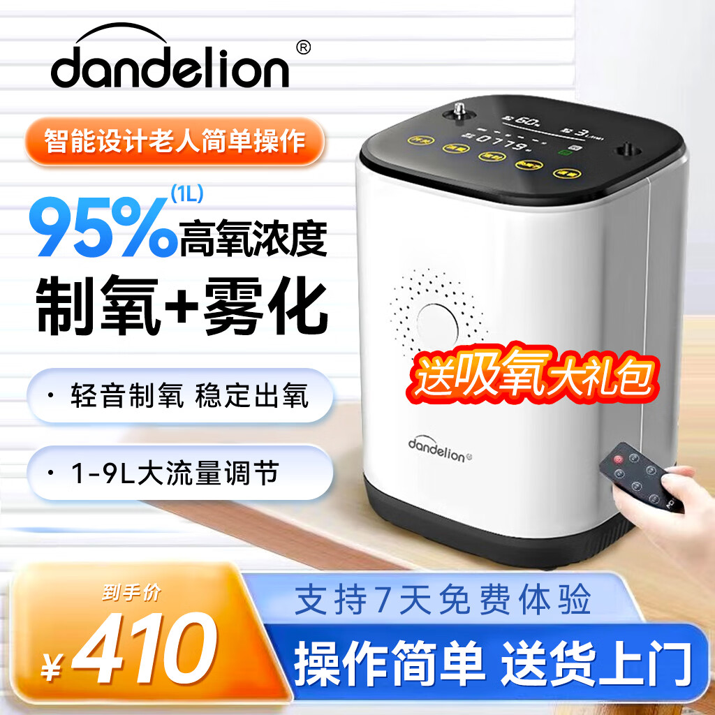 蒲公英家用制氧機老人孕婦氧氣機1-9升氧氣小型高原便攜式吸氧機帶霧化 9L霧化款【95%高氧濃度+豪禮】送濕化瓶