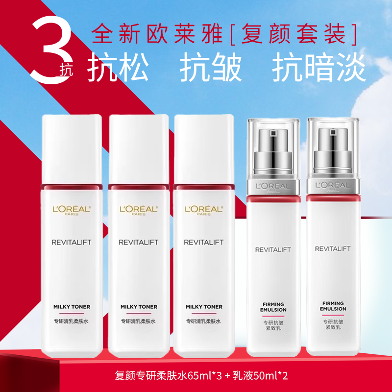 ���ڲ�����ŷ���� L'OREAL����ר�����ˮ�ӻƴ�Ůʿˬ��ˮ�鲹ˮ���屣ʪ���»�ױƷ����Ʒ ����ˮ65ml*3+������50ml*2