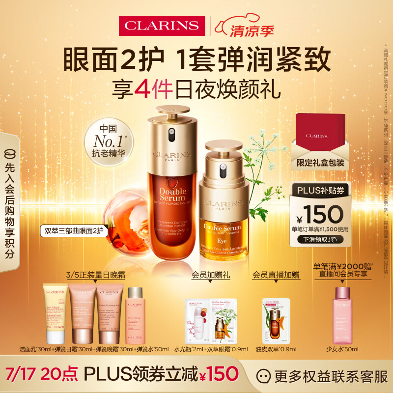 娇韵诗黄金双萃精华75ml眼霜20ml抗老抗皱保湿维稳淡纹护肤品送女友礼物