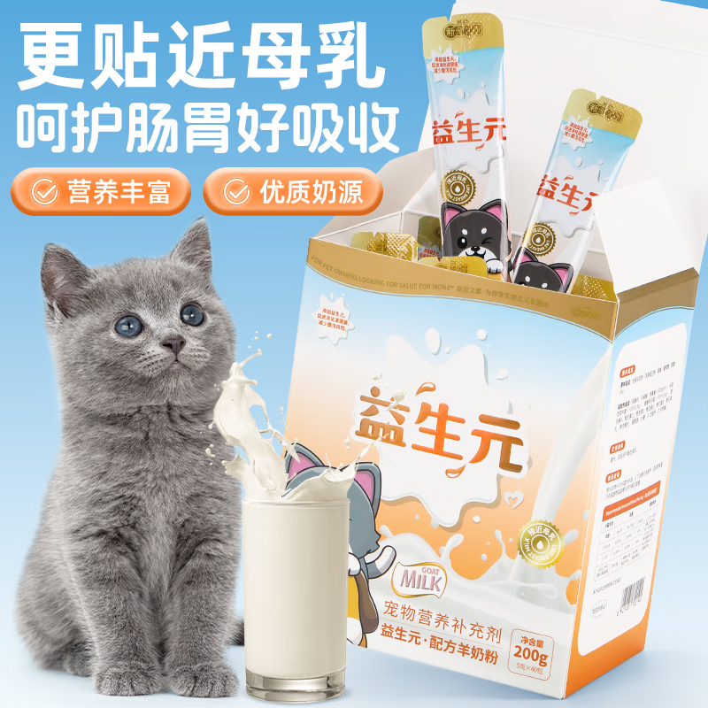 新宠之康益生元羊奶粉猫咪狗狗孕期新生奶幼猫狗犬补充营养维生素 宠物猫狗益生元奶粉200g