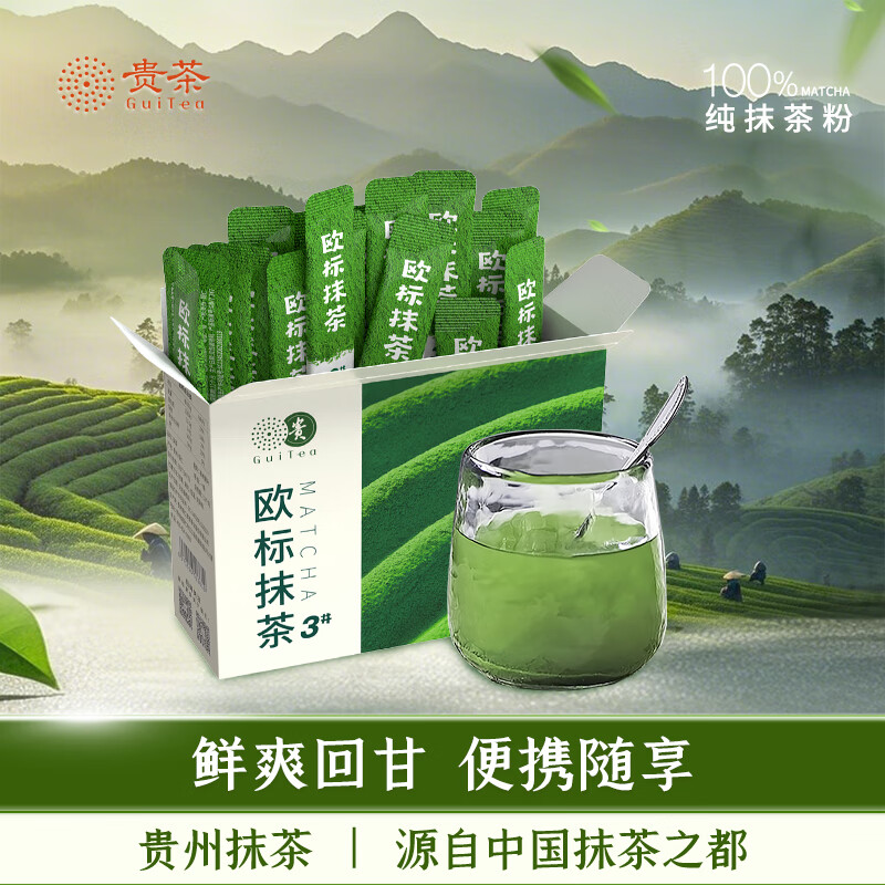 貴茶 歐標(biāo)抹茶粉1.5g*30條 貴州銅仁3號(hào)純直飲調(diào)飲條裝泡水喝的