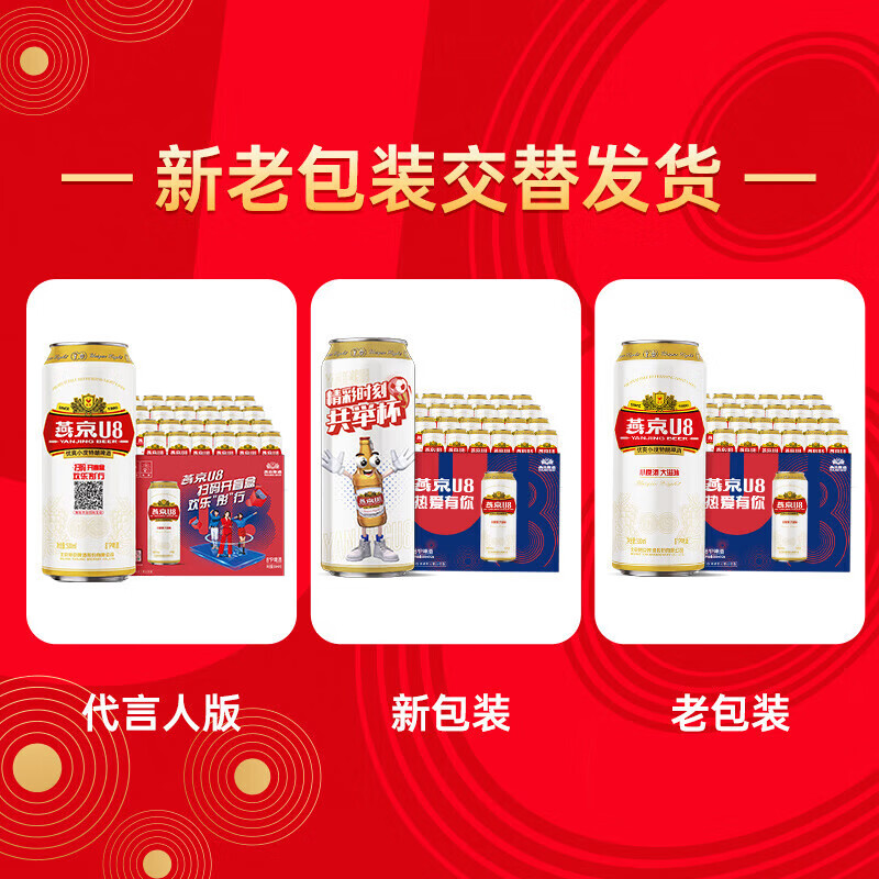 燕京燕京啤酒燕京U8小度酒 整箱量贩装送货上门  啤酒整箱批发  500mL 24罐